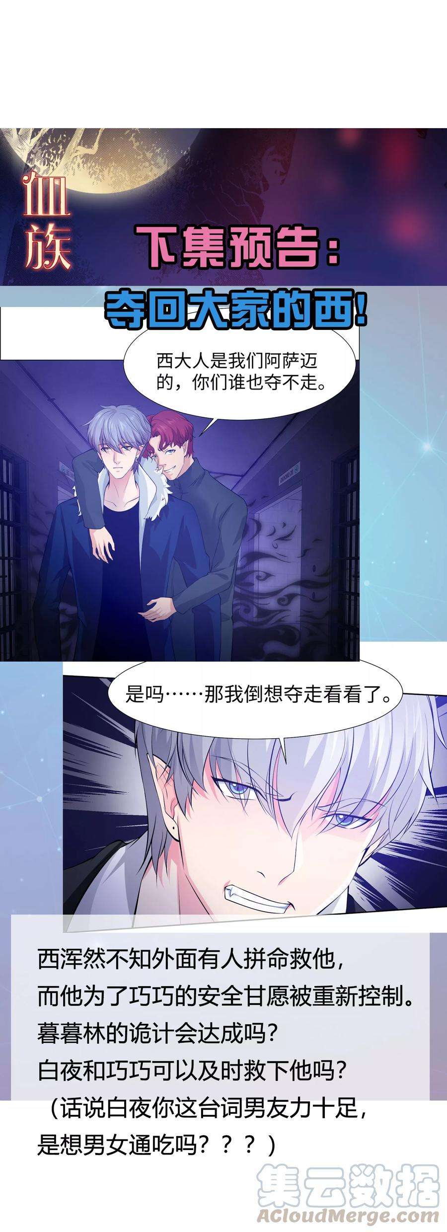 明星是血族118话 有靠山就可以为所欲为