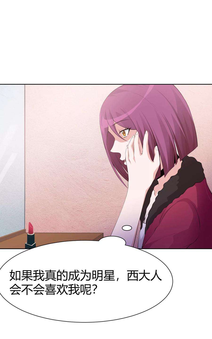 明星是血族118话 有靠山就可以为所欲为