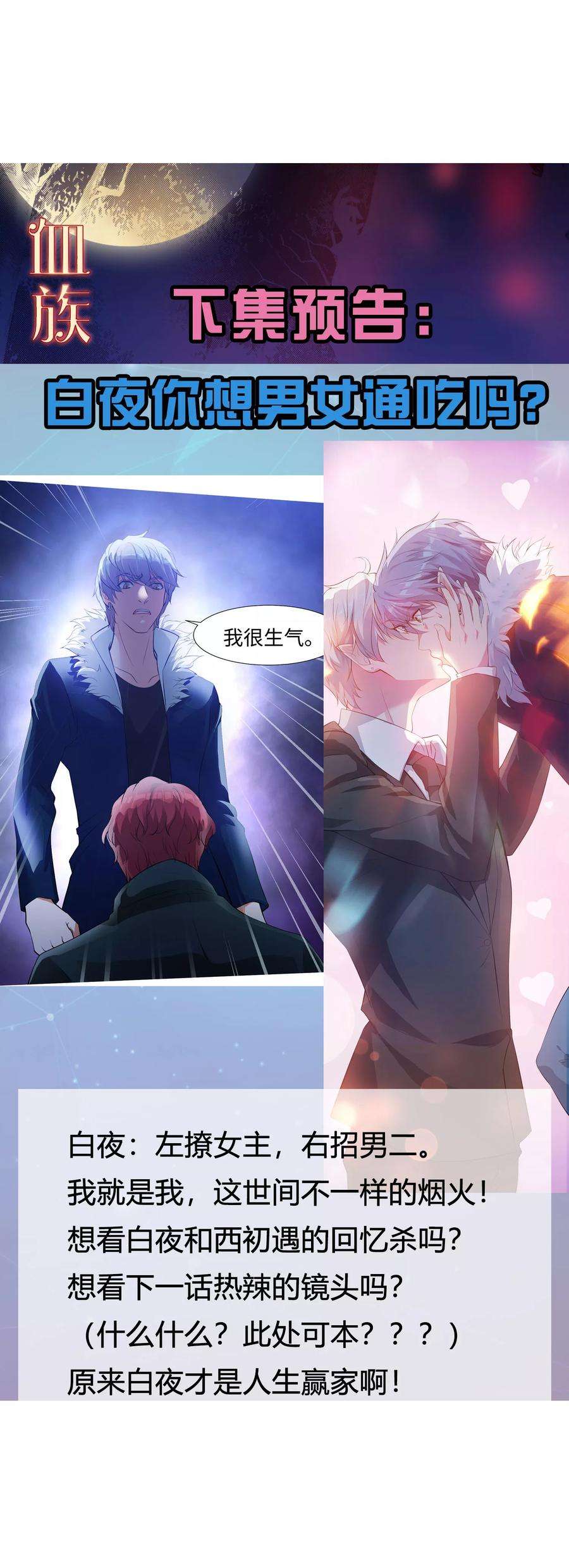 明星是血族119话 初遇西的话忆杀