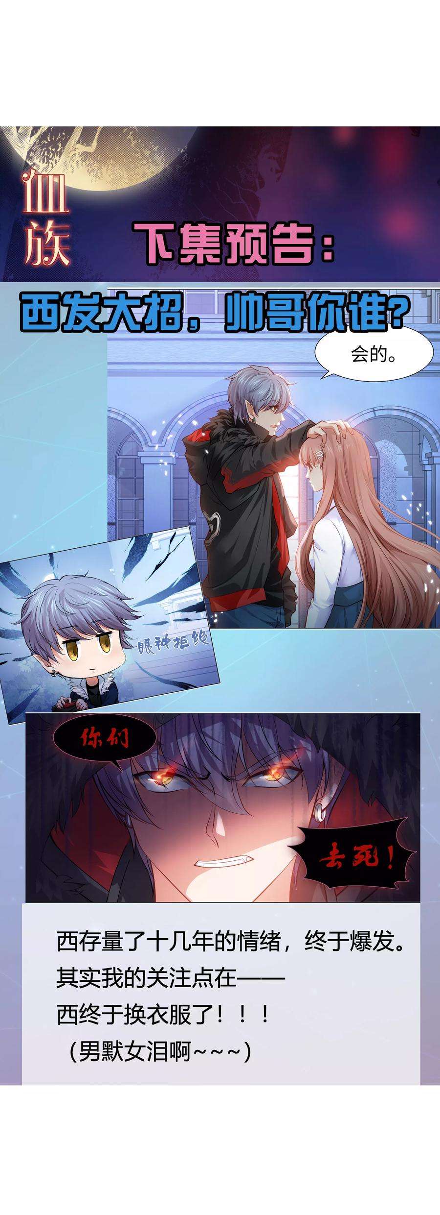 明星是血族120话 男女通吃的白夜