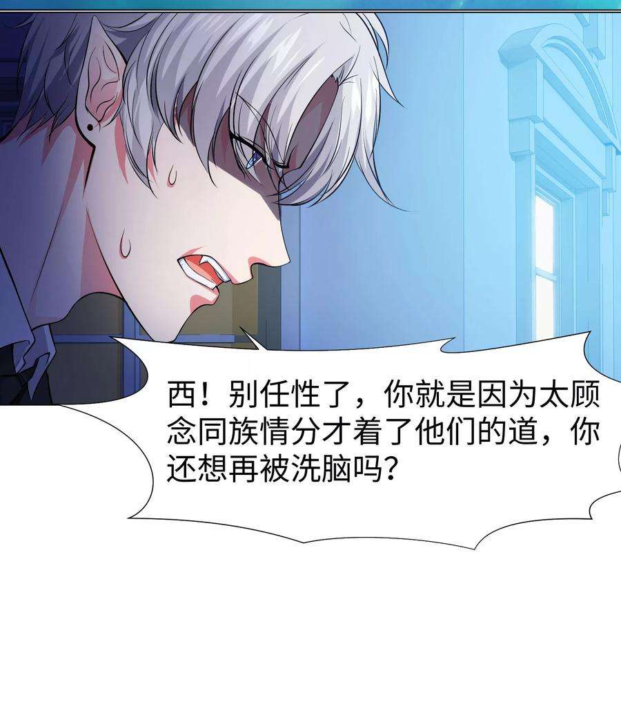明星是血族121话 西终于成了真正的血族亲王