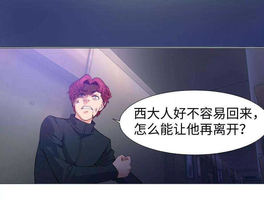 明星是血族121话 西终于成了真正的血族亲王