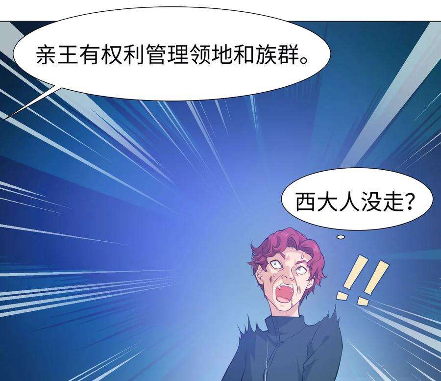 明星是血族121话 西终于成了真正的血族亲王