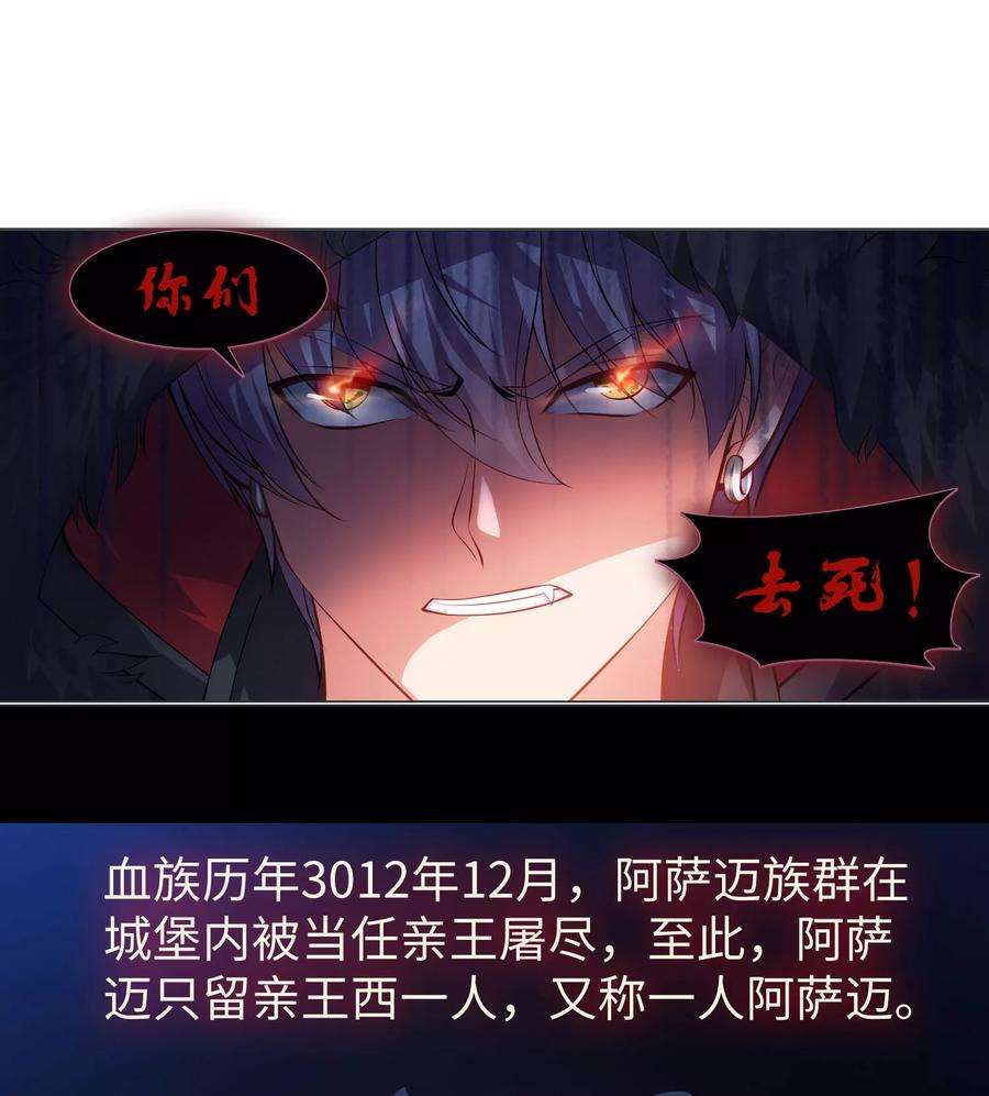 明星是血族121话 西终于成了真正的血族亲王