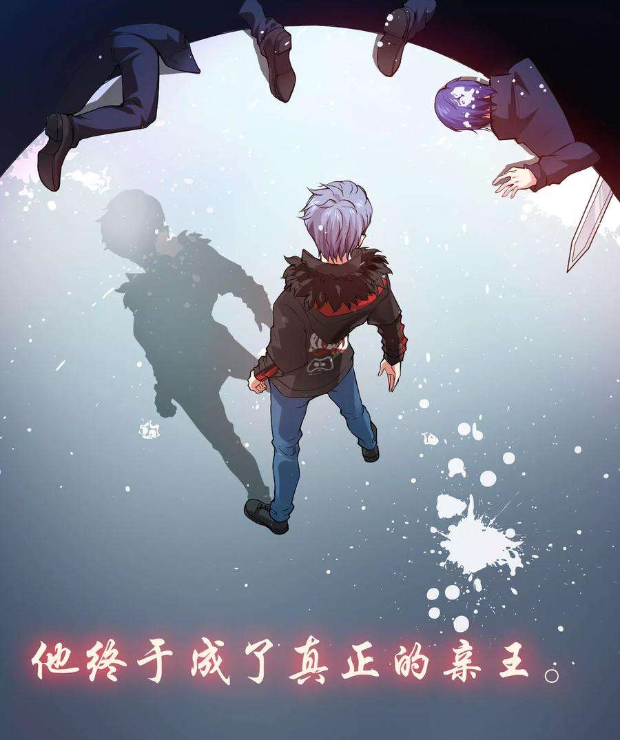明星是血族121话 西终于成了真正的血族亲王