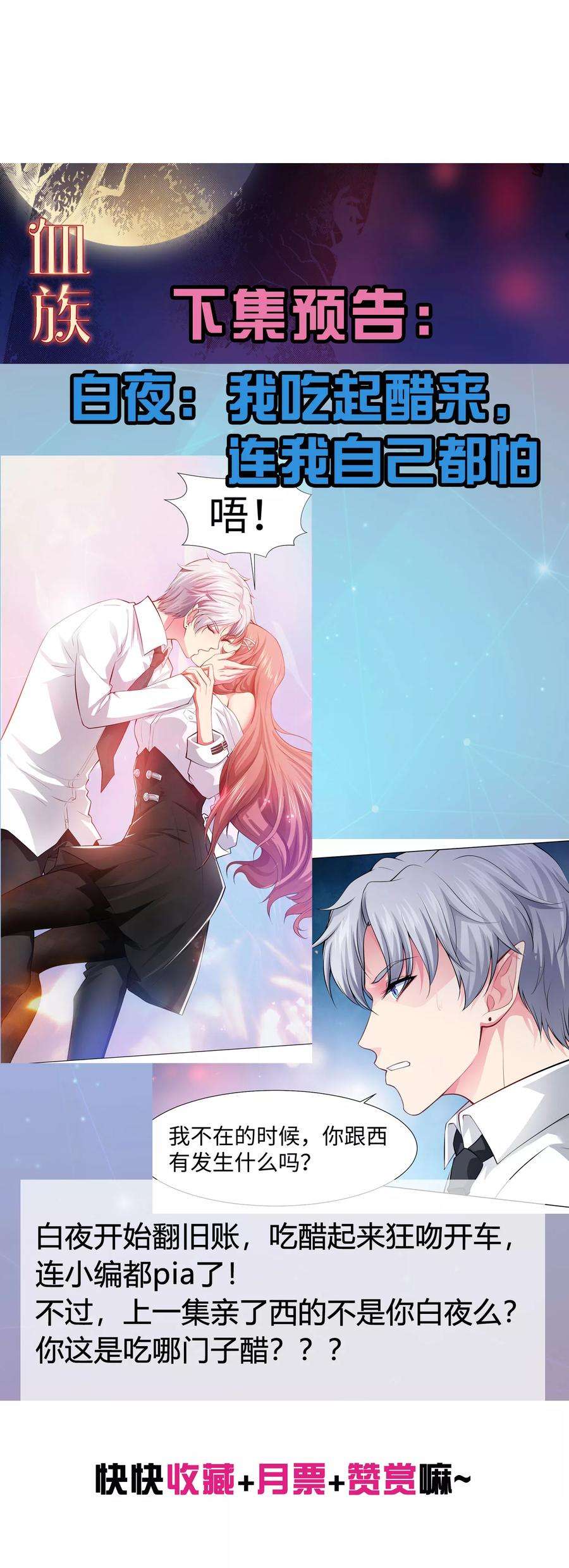 明星是血族121话 西终于成了真正的血族亲王