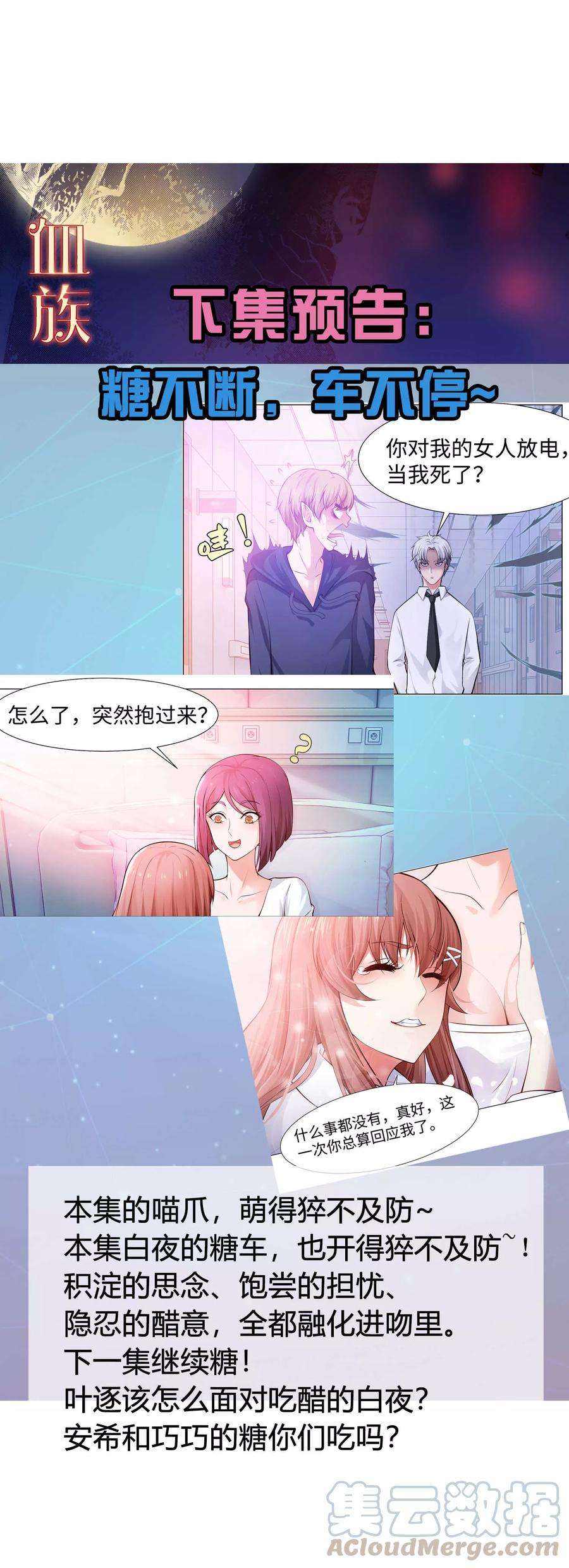 明星是血族122话 隐忍的欲望