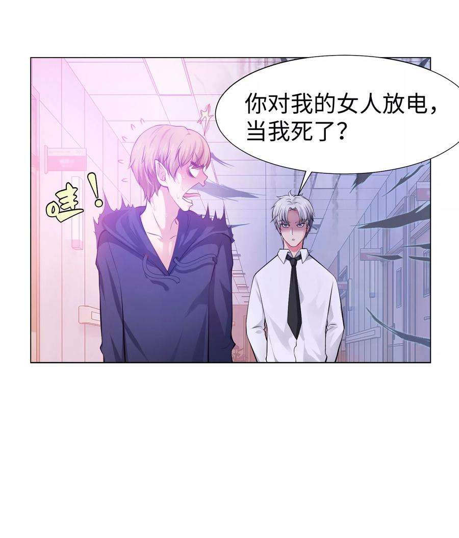 明星是血族123话 不准调戏我的女人！