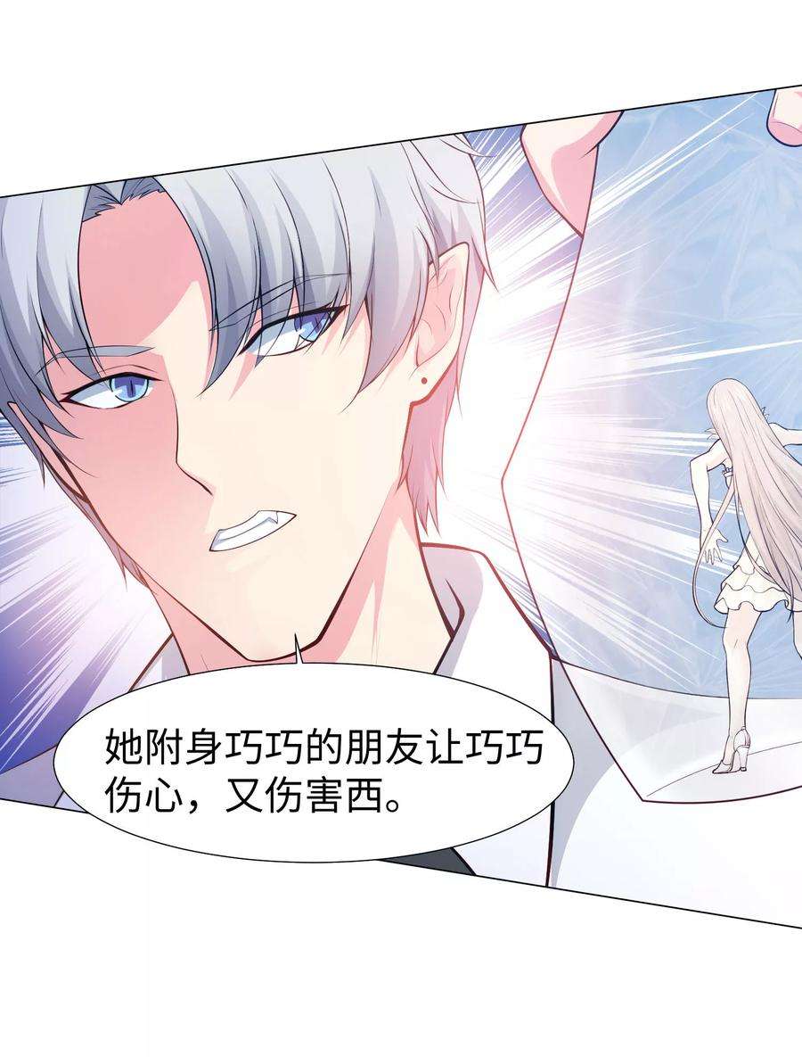 明星是血族123话 不准调戏我的女人！
