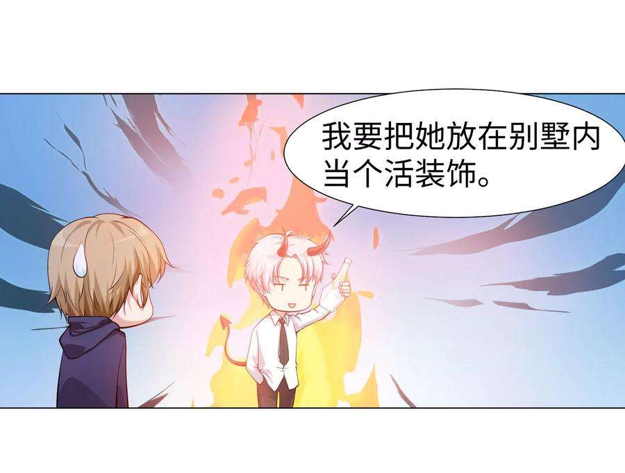 明星是血族123话 不准调戏我的女人！
