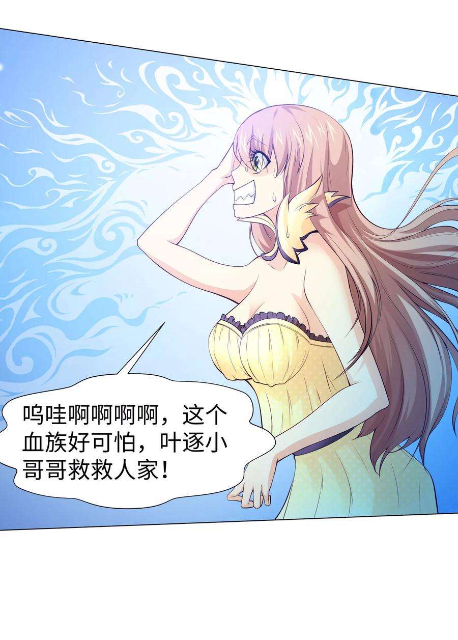 明星是血族123话 不准调戏我的女人！