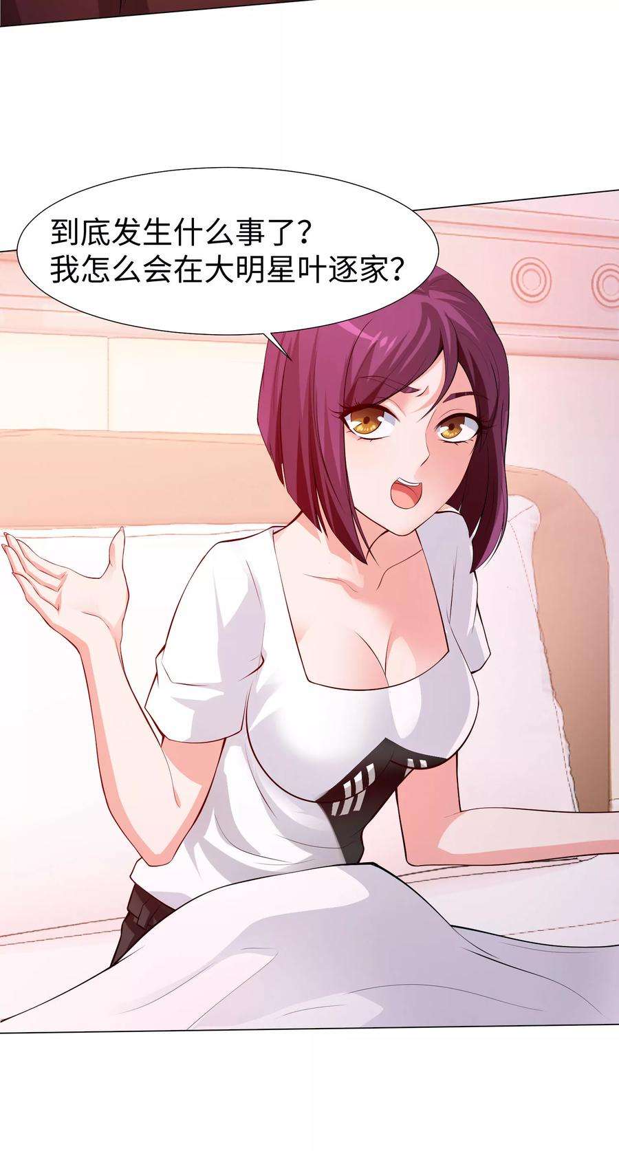 明星是血族123话 不准调戏我的女人！