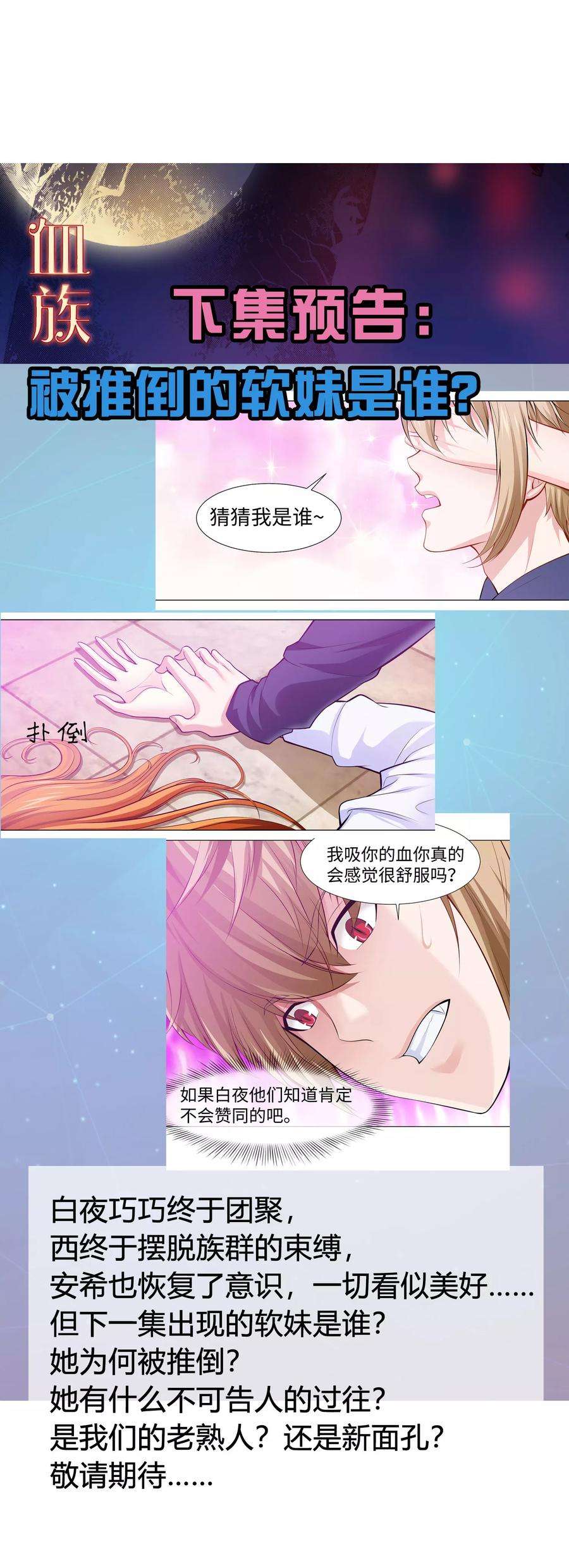 明星是血族123话 不准调戏我的女人！