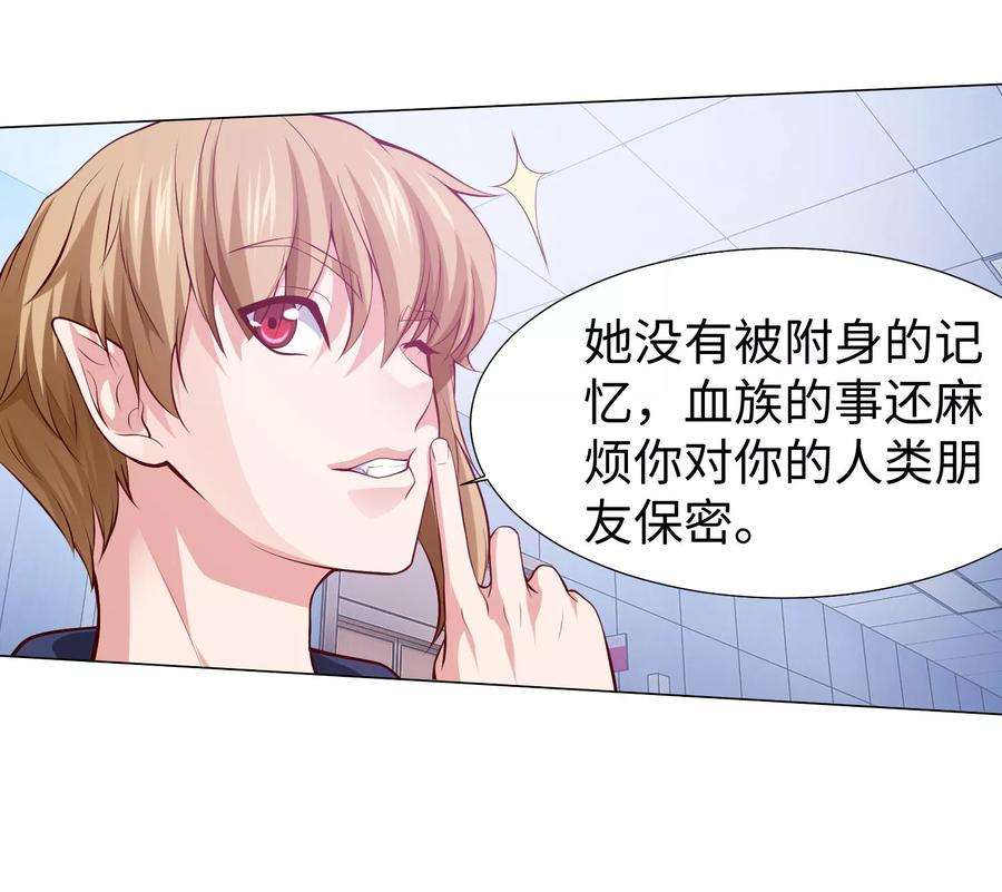 明星是血族123话 不准调戏我的女人！
