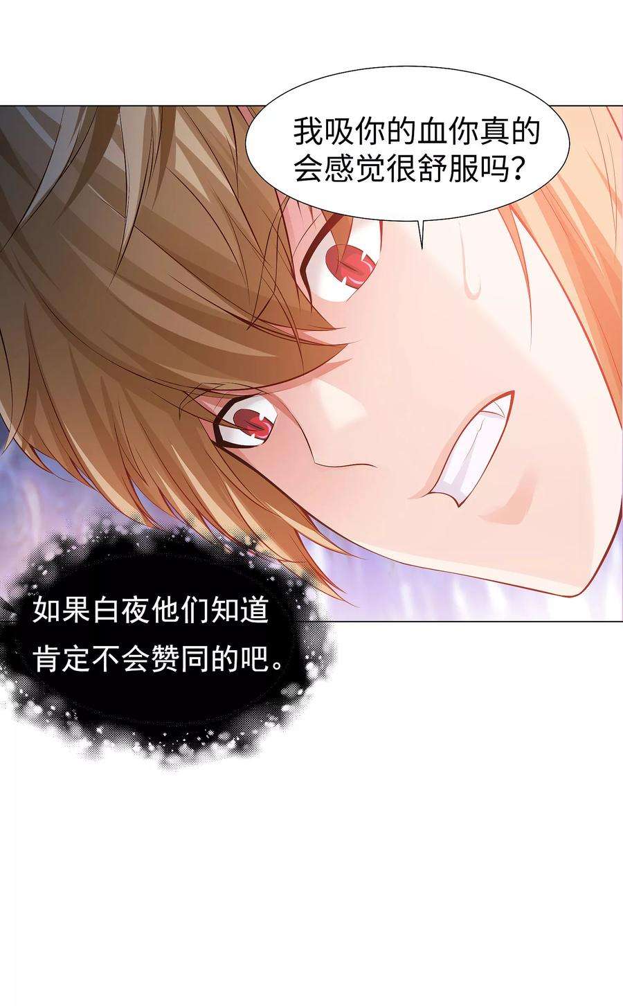 明星是血族124话 你真的感觉很舒服吗？