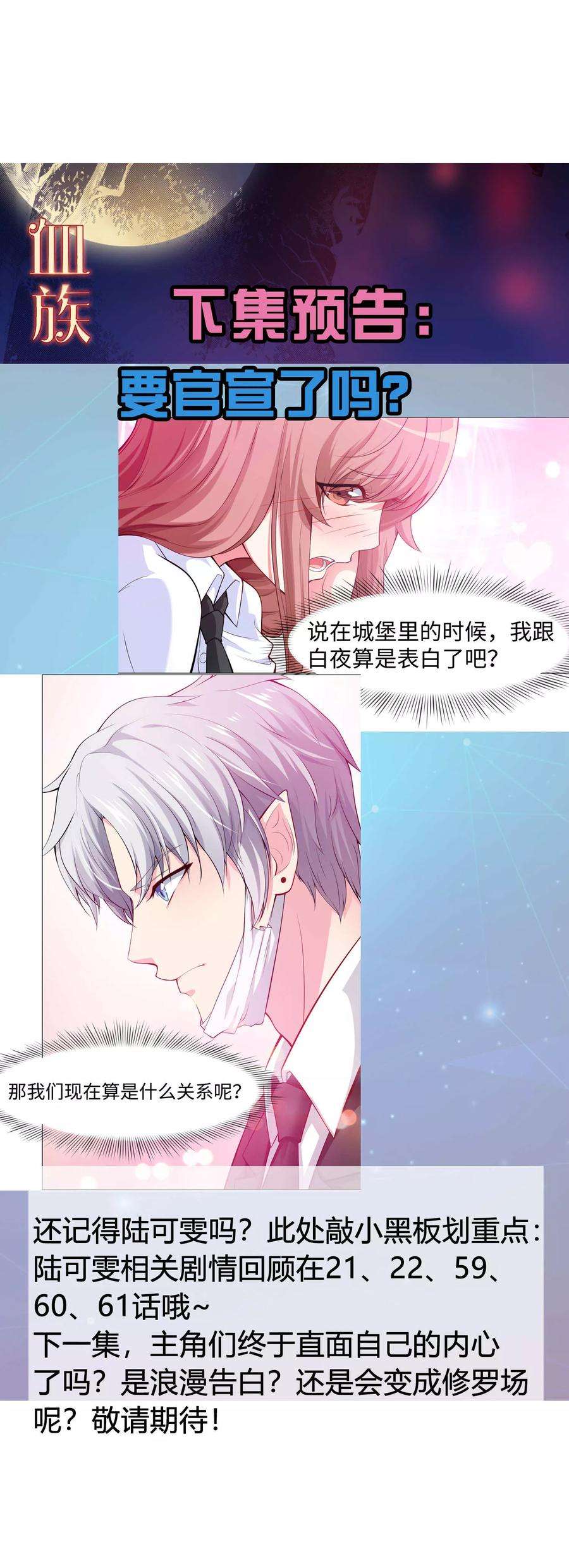 明星是血族124话 你真的感觉很舒服吗？