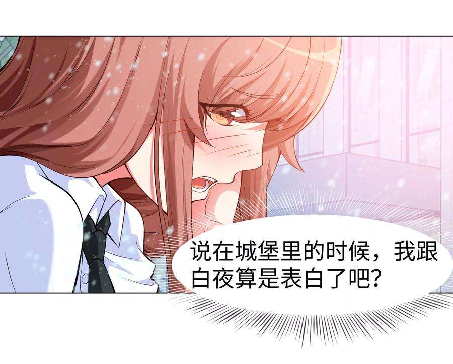 明星是血族125话 能否传达，我喜欢你