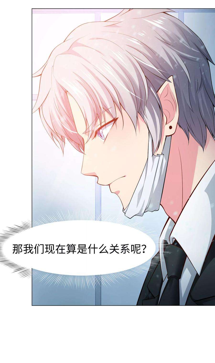 明星是血族125话 能否传达，我喜欢你