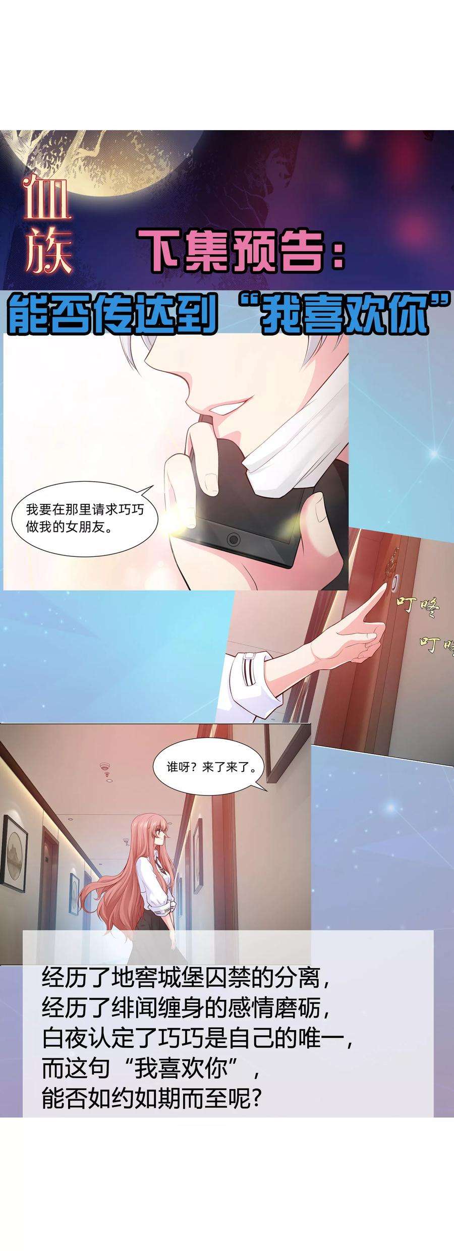 明星是血族125话 能否传达，我喜欢你