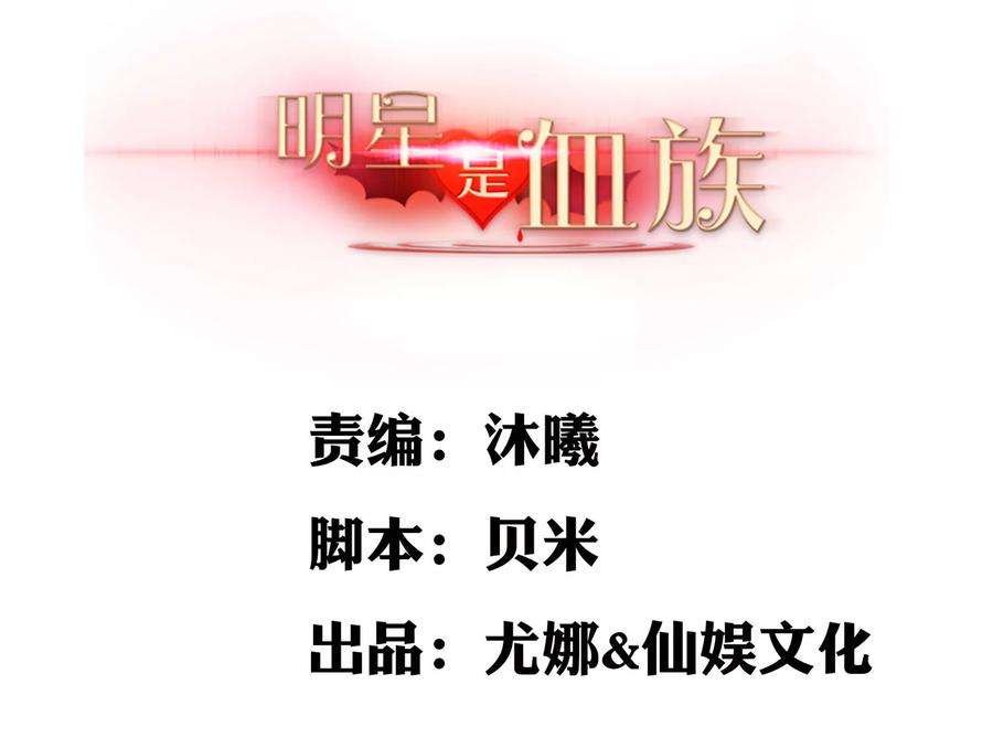 明星是血族126话 巧巧的秘密
