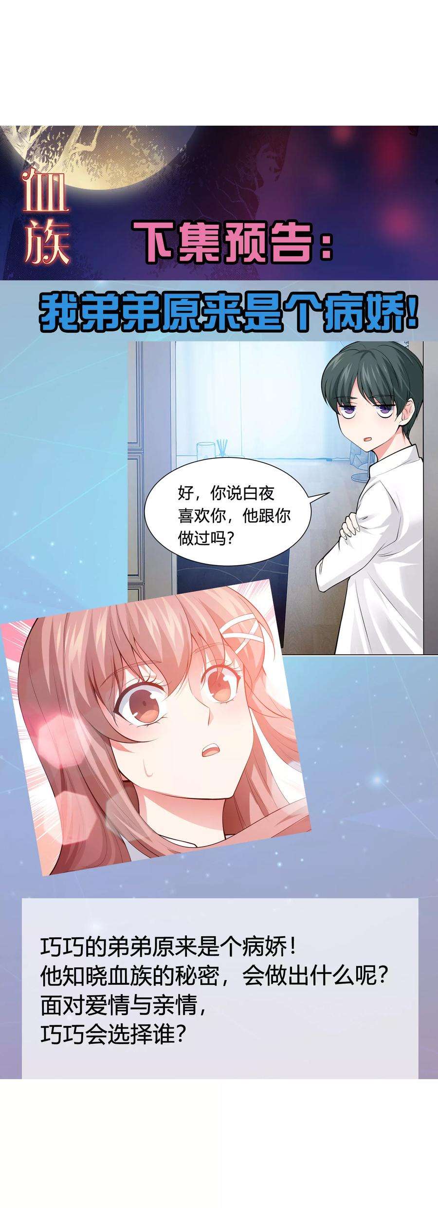 明星是血族126话 巧巧的秘密