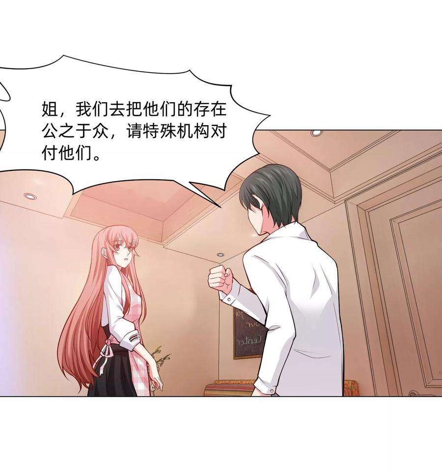 明星是血族127话 我的姐姐怎么能恋爱呢