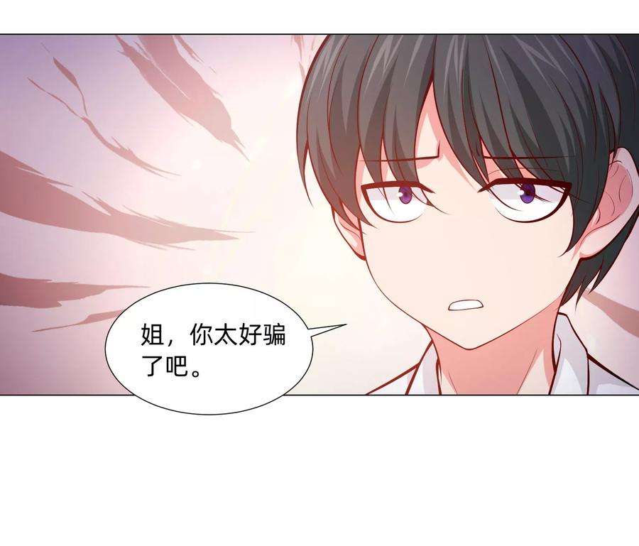 明星是血族127话 我的姐姐怎么能恋爱呢