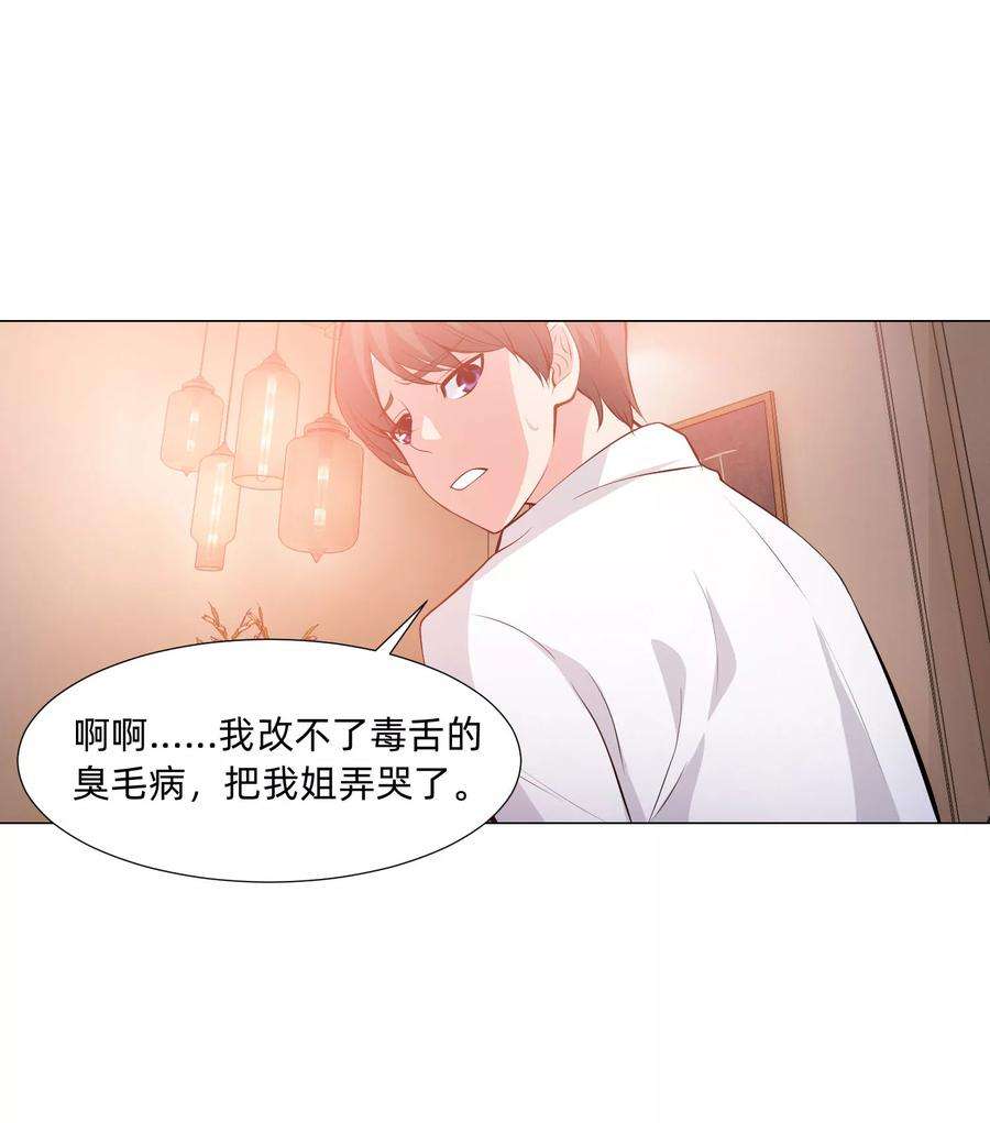 明星是血族127话 我的姐姐怎么能恋爱呢