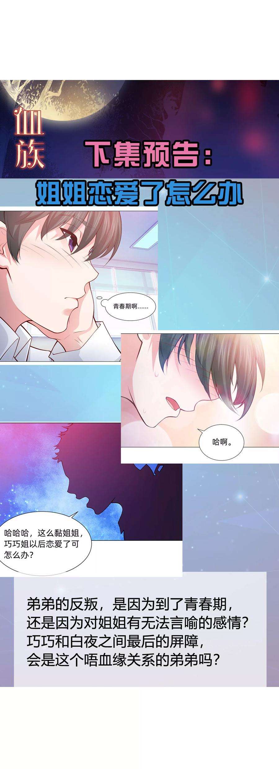 明星是血族127话 我的姐姐怎么能恋爱呢