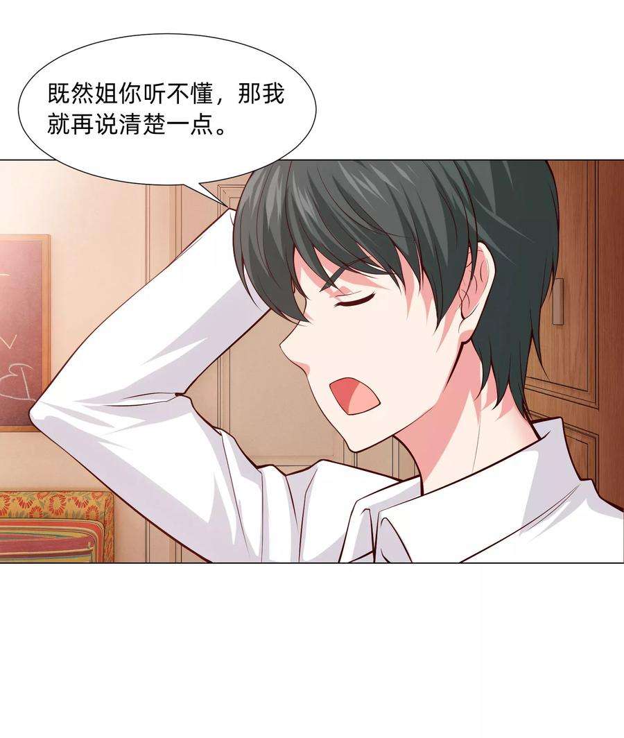 明星是血族127话 我的姐姐怎么能恋爱呢