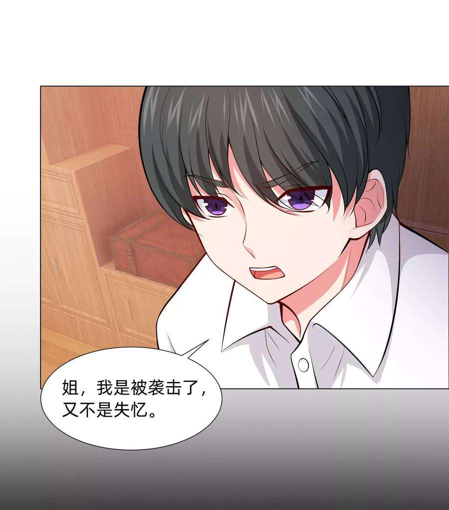 明星是血族127话 我的姐姐怎么能恋爱呢