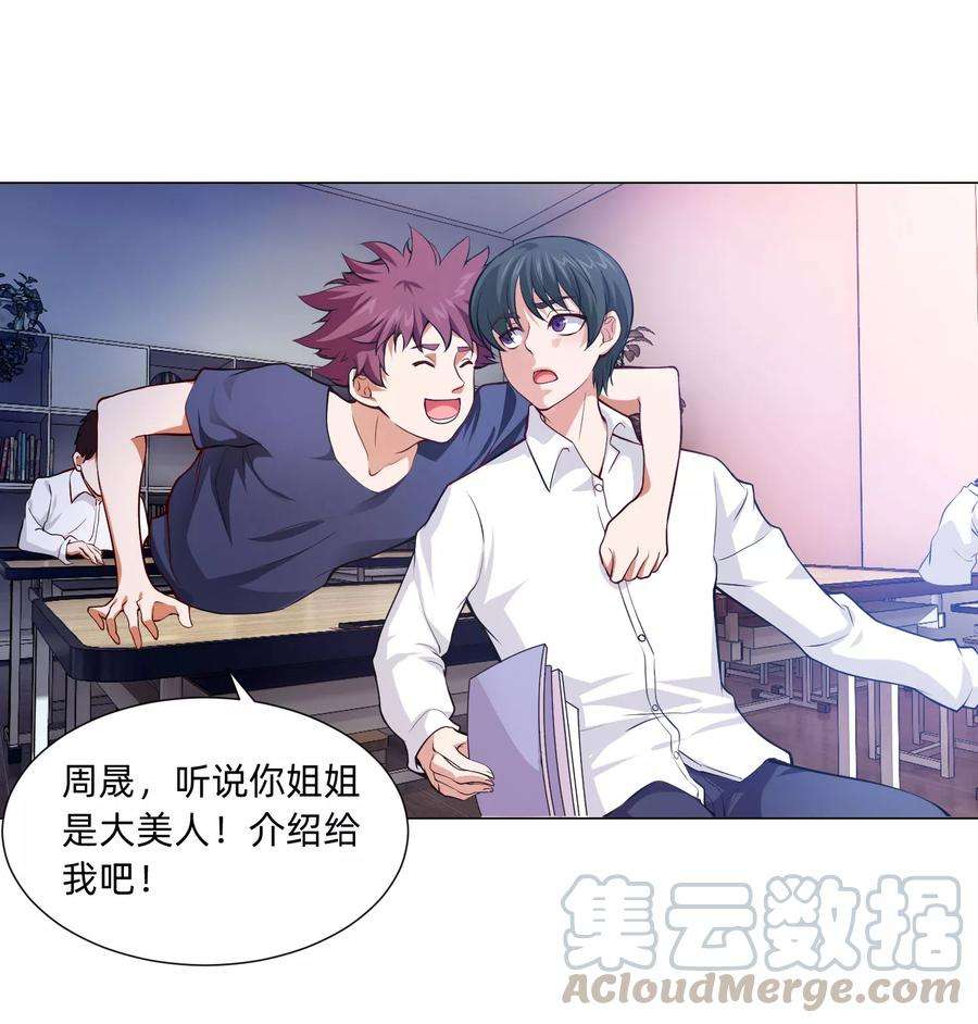 明星是血族128话 青春期男生的秘密