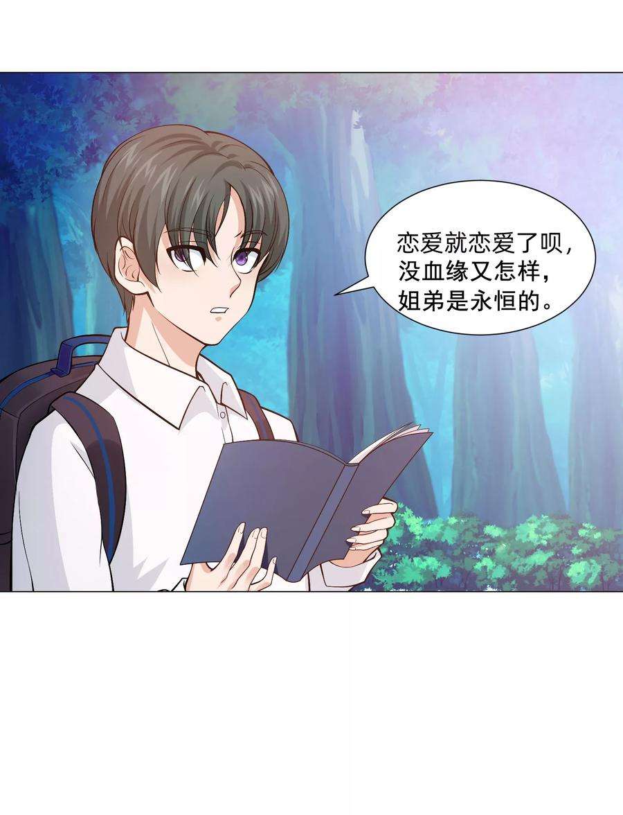 明星是血族128话 青春期男生的秘密