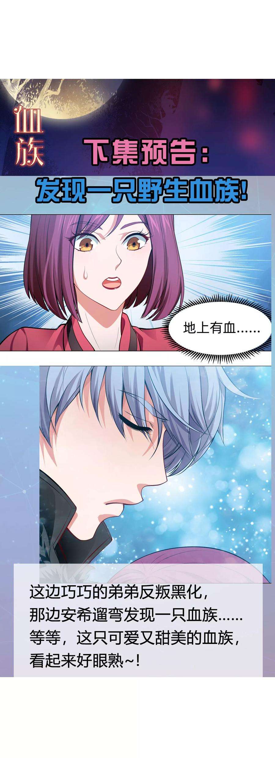 明星是血族128话 青春期男生的秘密