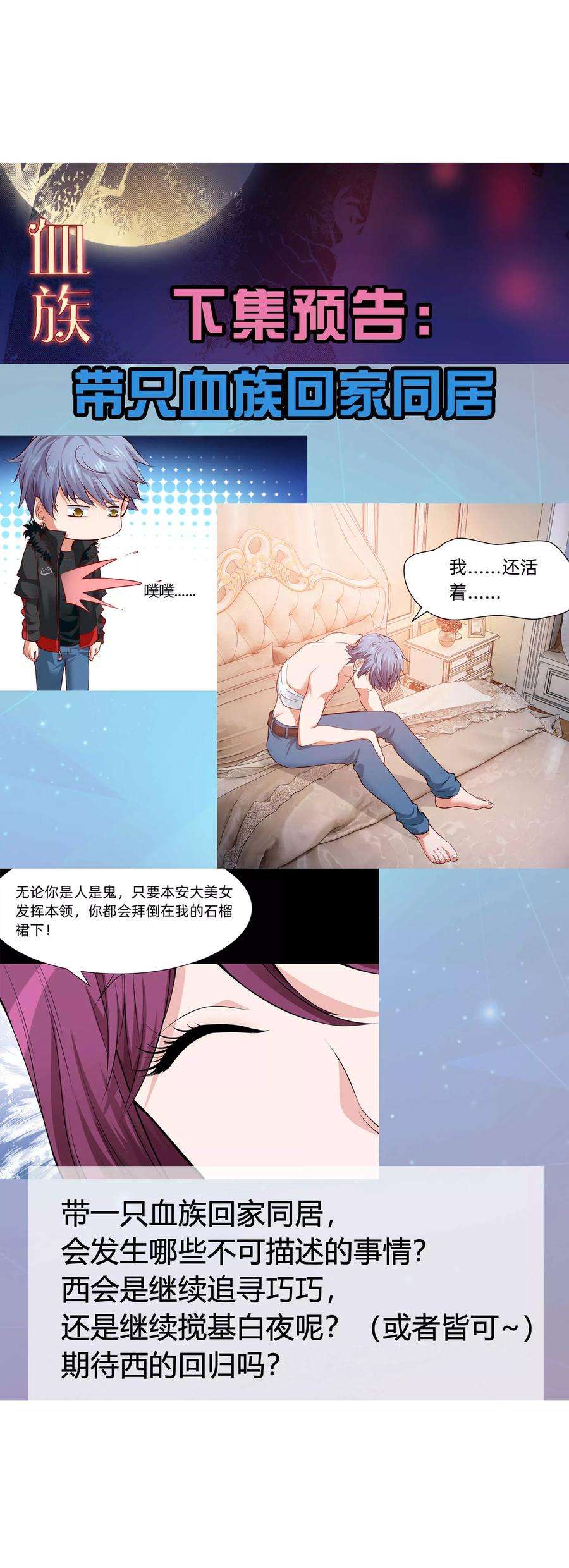 明星是血族129话 捡只血族带话家
