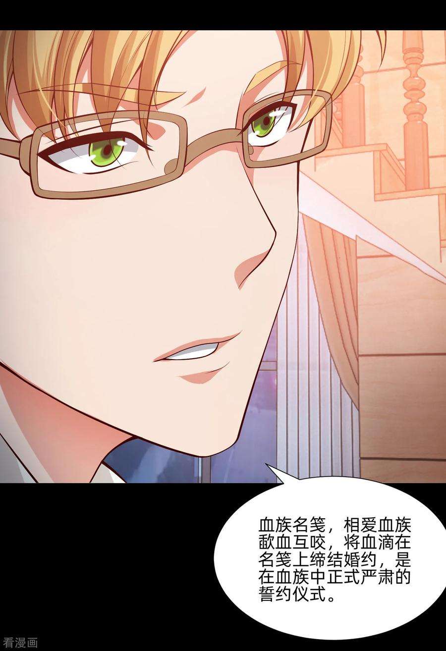明星是血族131话 求婚大作战