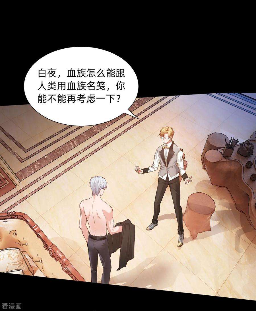 明星是血族131话 求婚大作战