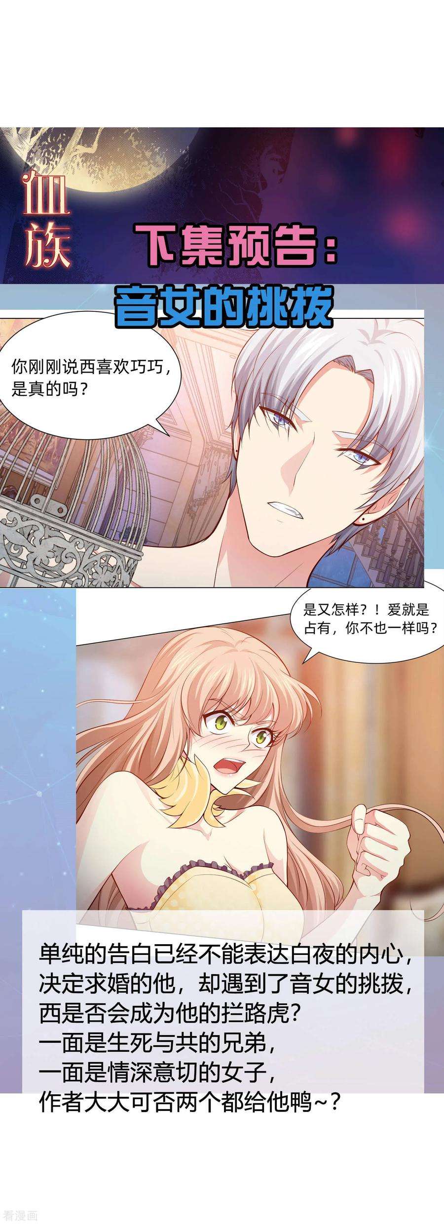 明星是血族131话 求婚大作战