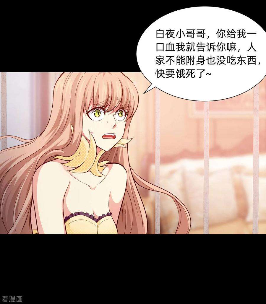 明星是血族132话 白夜的独占欲望