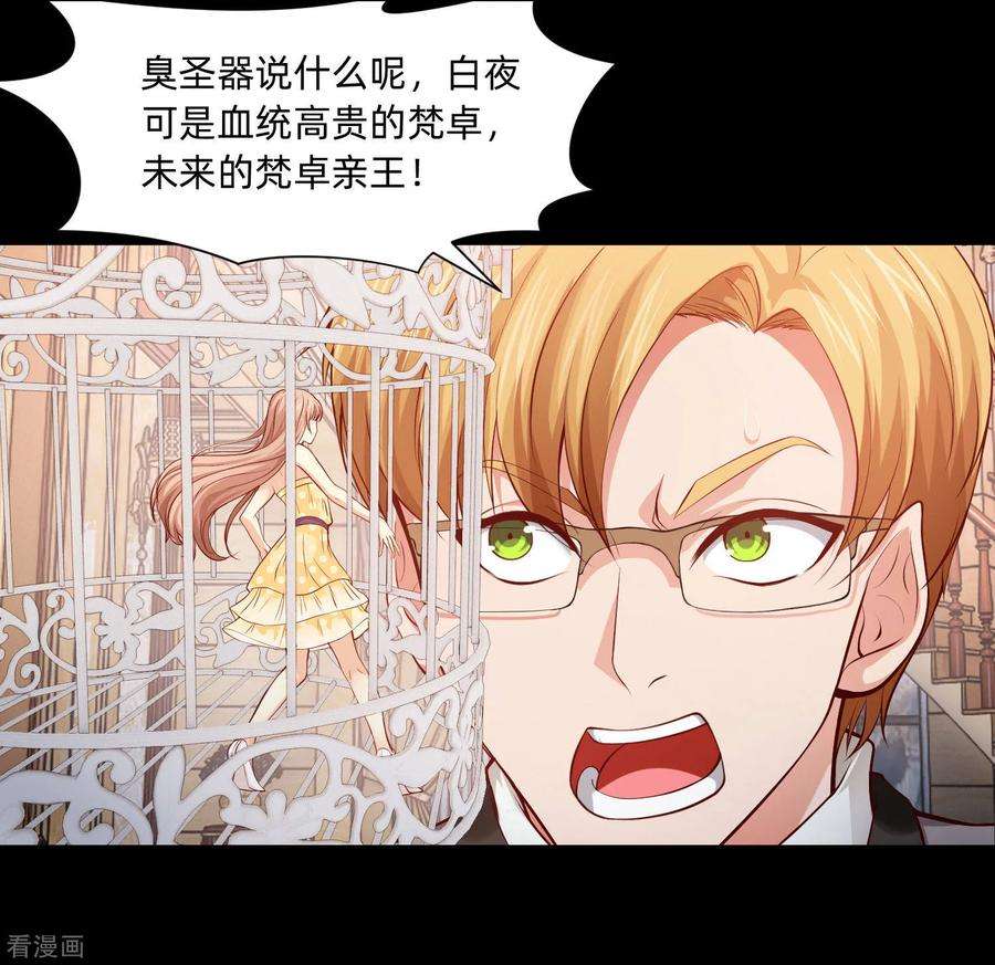 明星是血族132话 白夜的独占欲望