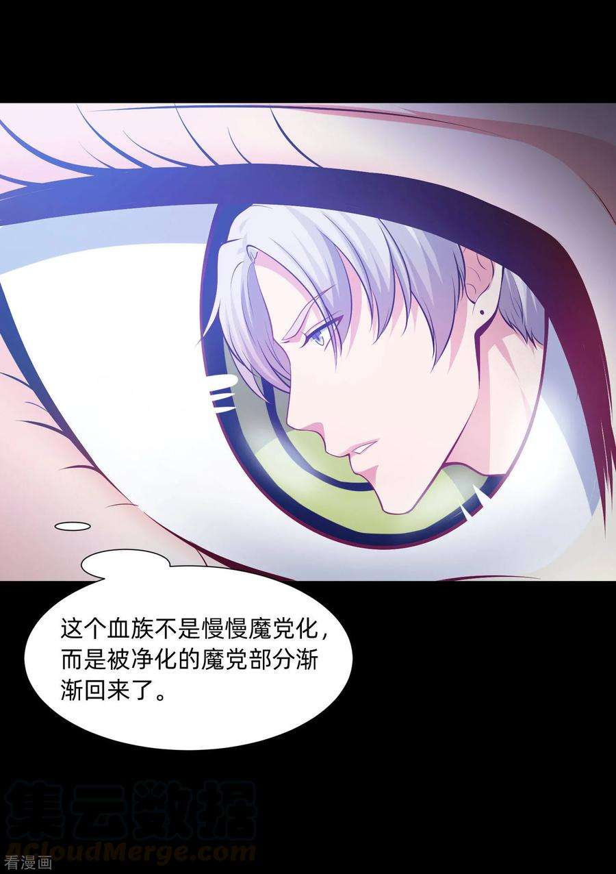 明星是血族132话 白夜的独占欲望