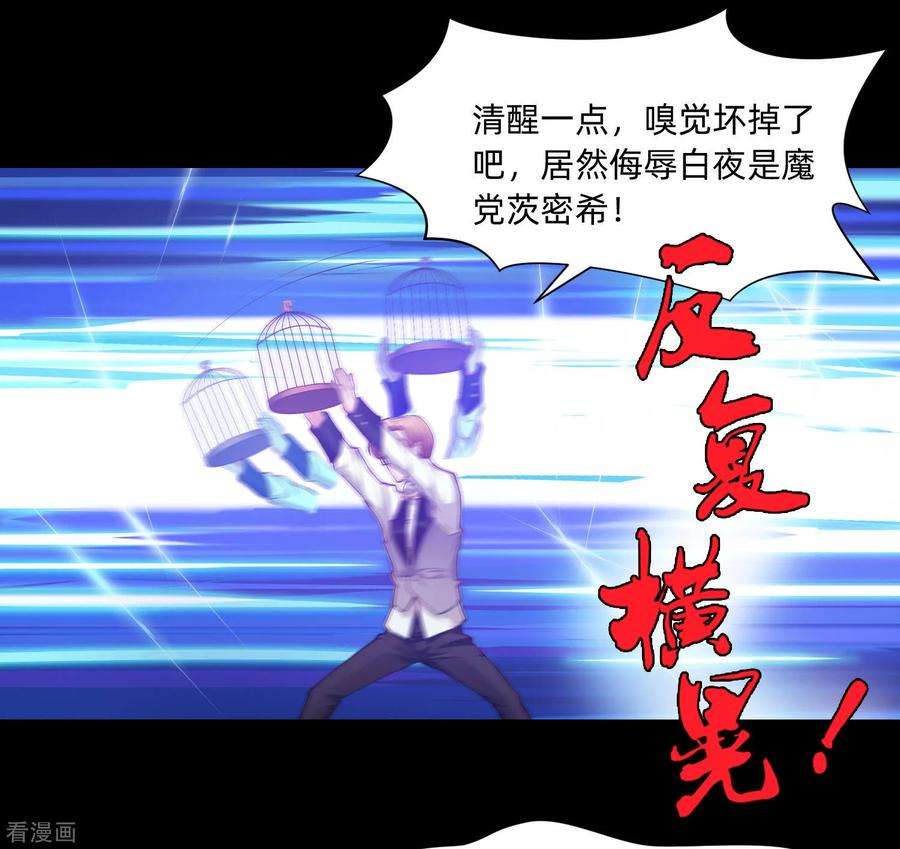 明星是血族132话 白夜的独占欲望