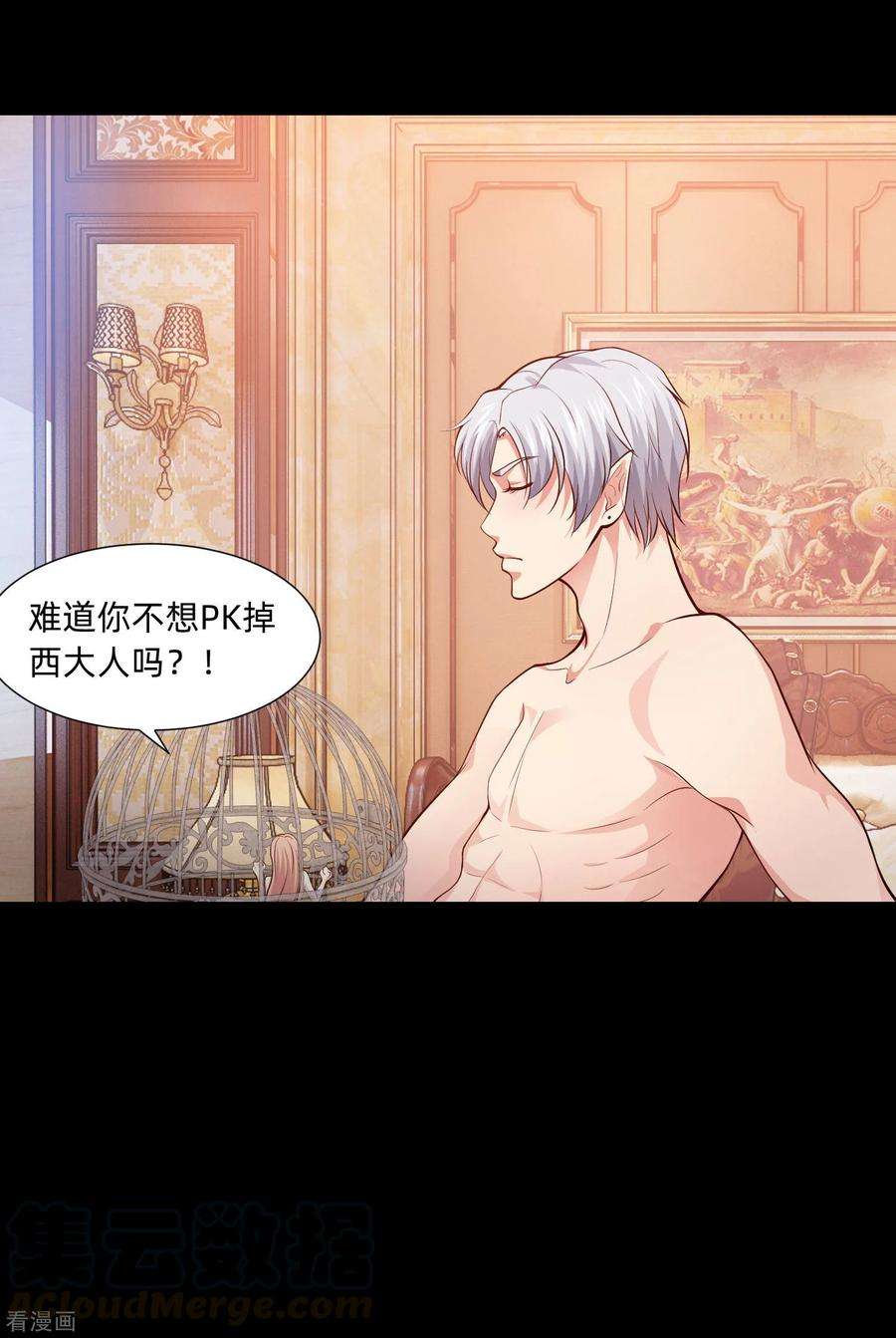 明星是血族132话 白夜的独占欲望