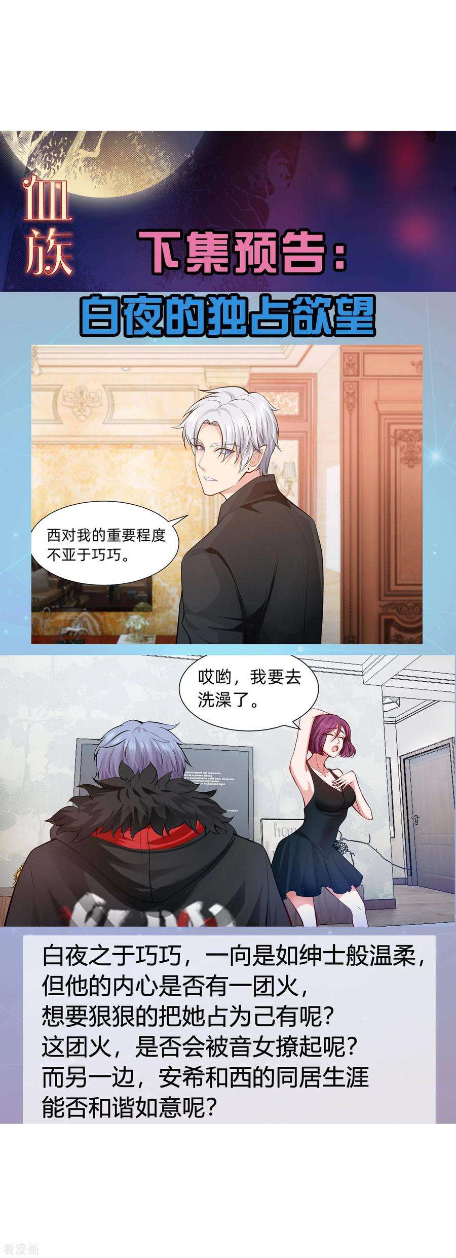 明星是血族132话 白夜的独占欲望