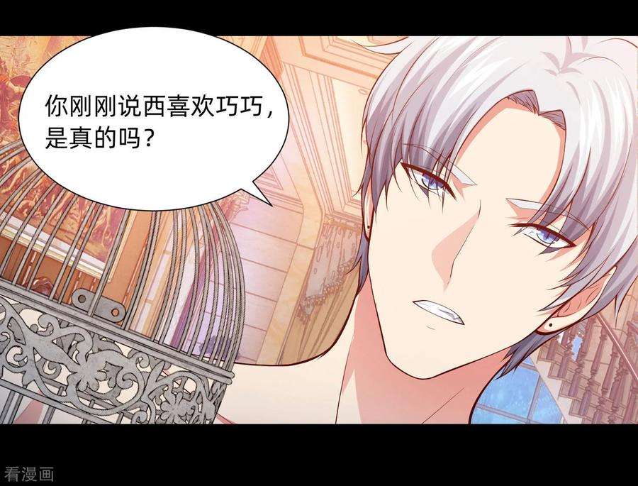 明星是血族132话 白夜的独占欲望