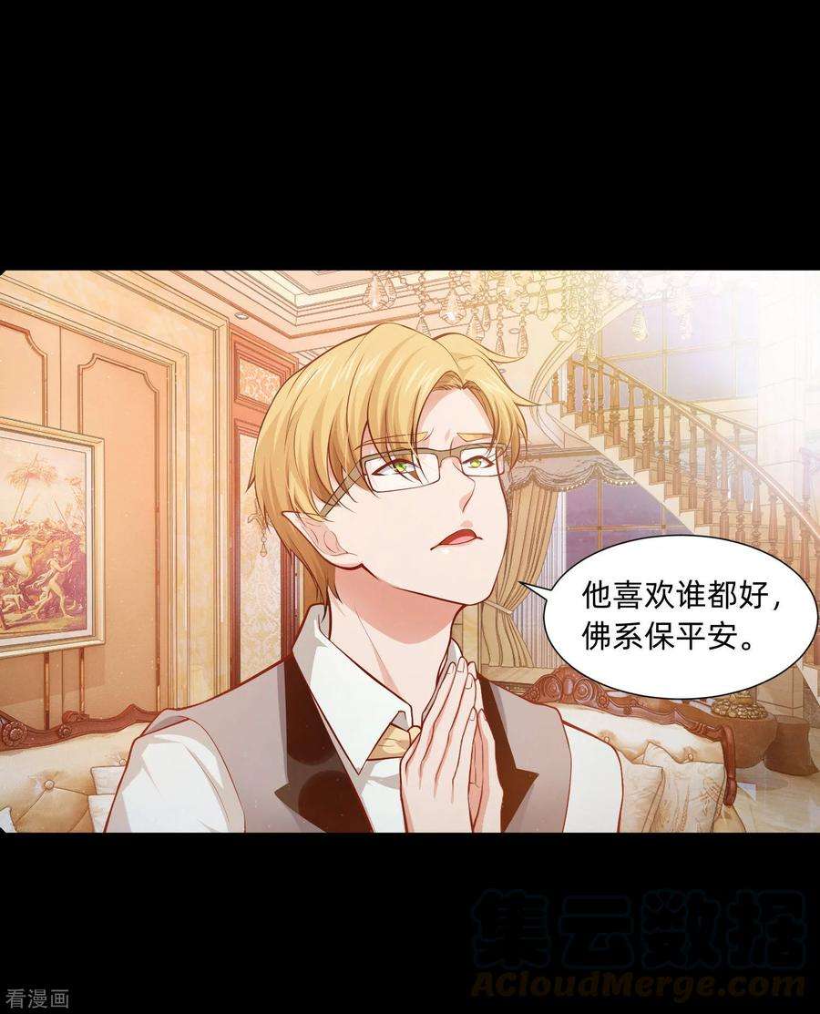 明星是血族133话 输了游戏的西