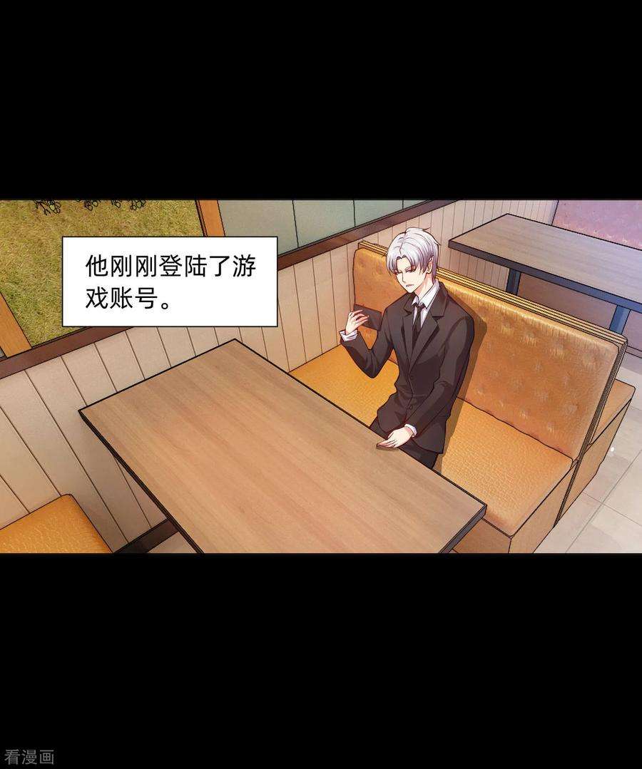明星是血族133话 输了游戏的西