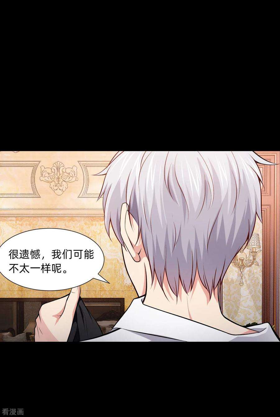 明星是血族133话 输了游戏的西