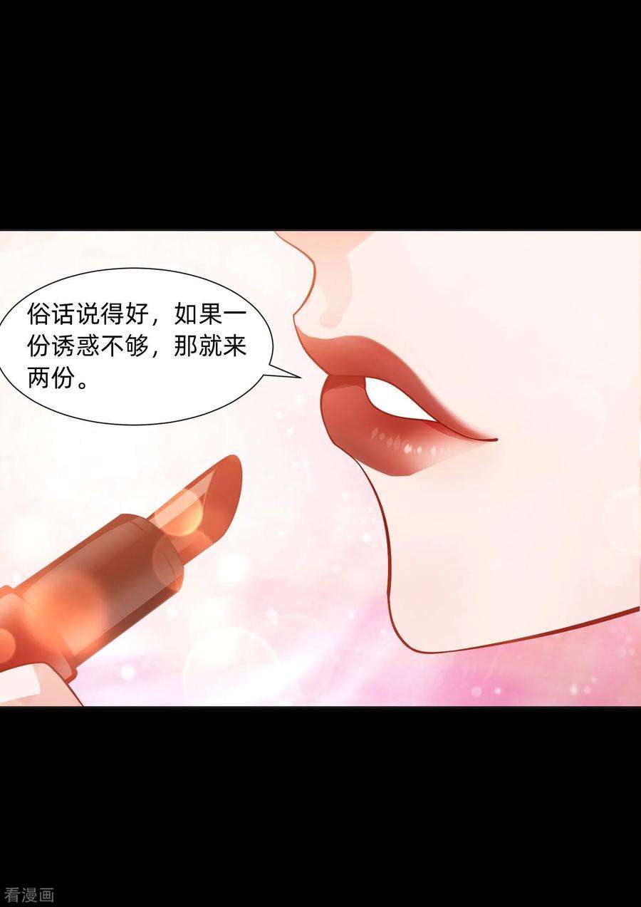 明星是血族133话 输了游戏的西