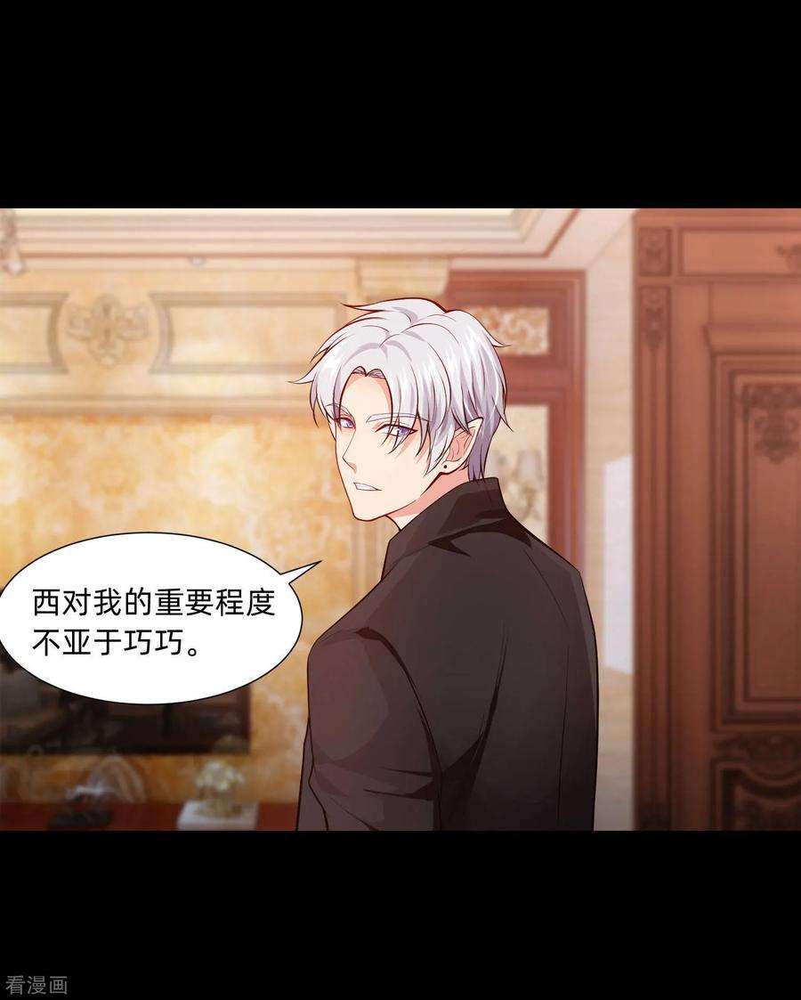 明星是血族133话 输了游戏的西